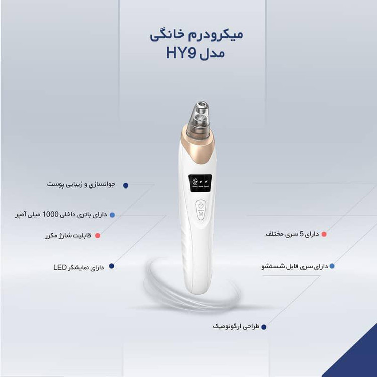 میکرودرم خانگی مدل HY9